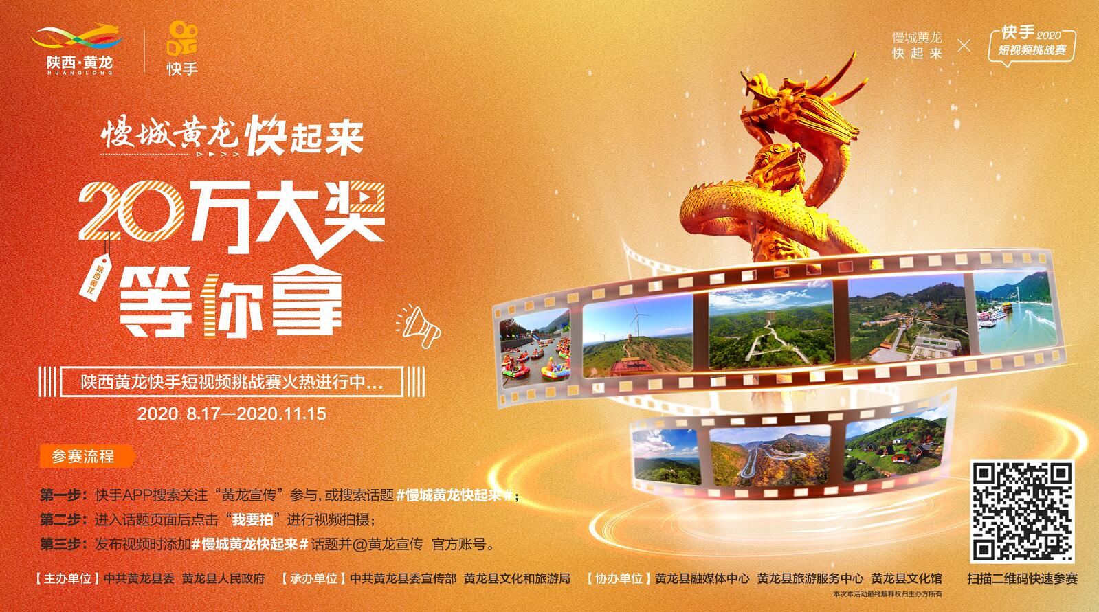 陕西黄龙城市旅游品牌整合推广媒体发布报告