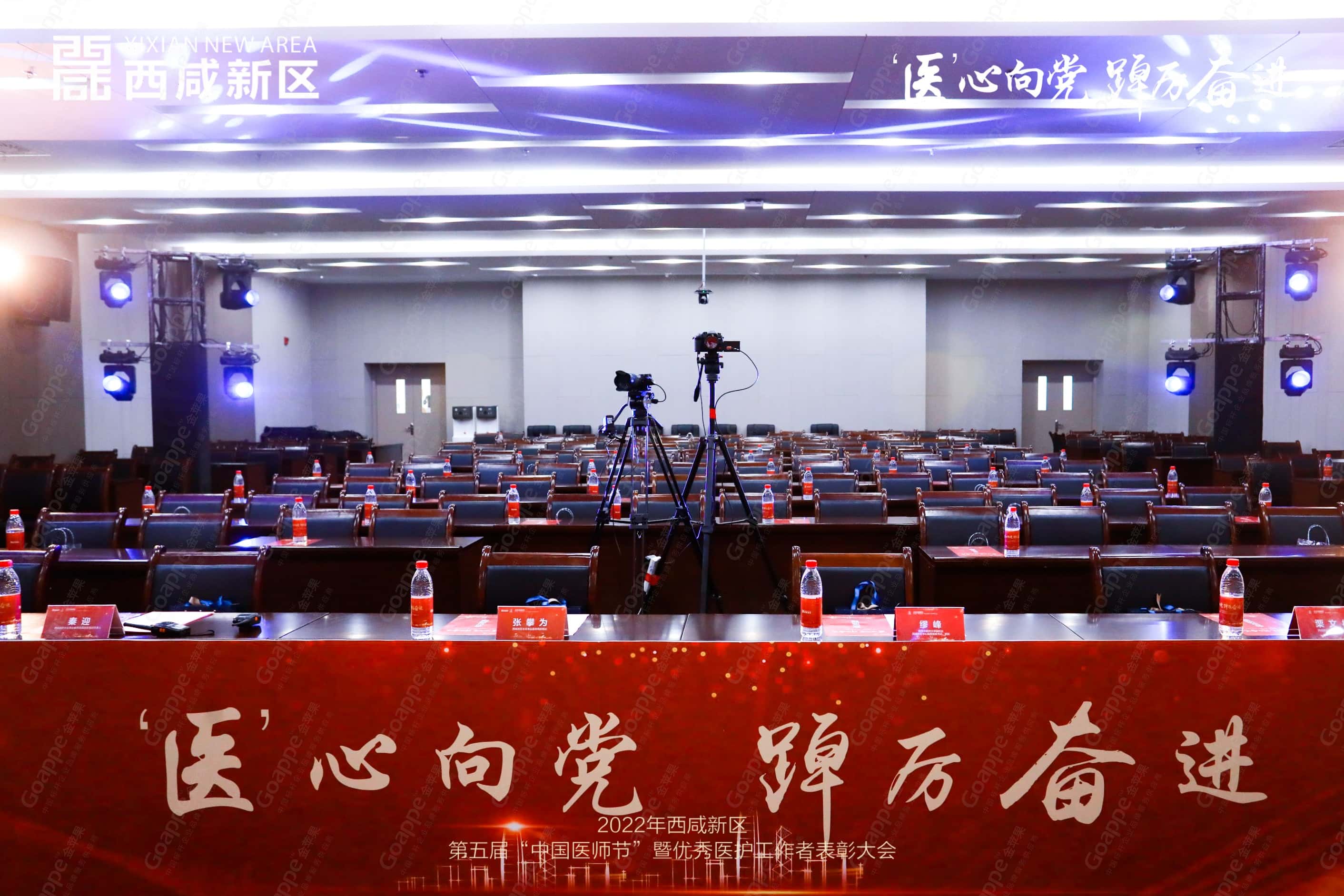 西咸新区第五届“中国医师节”暨优秀医护工作者表彰大会