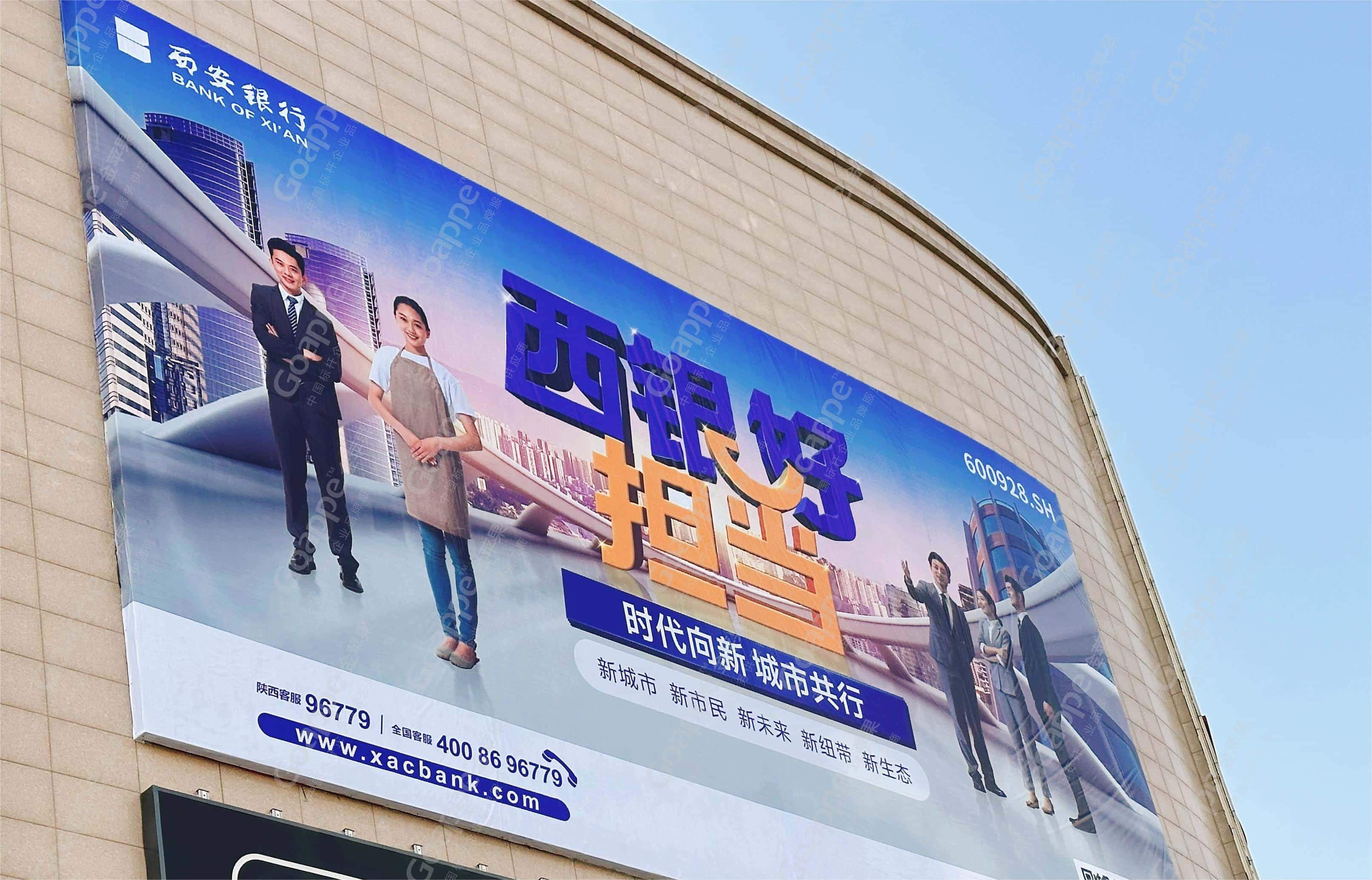 西银好担当 出街!