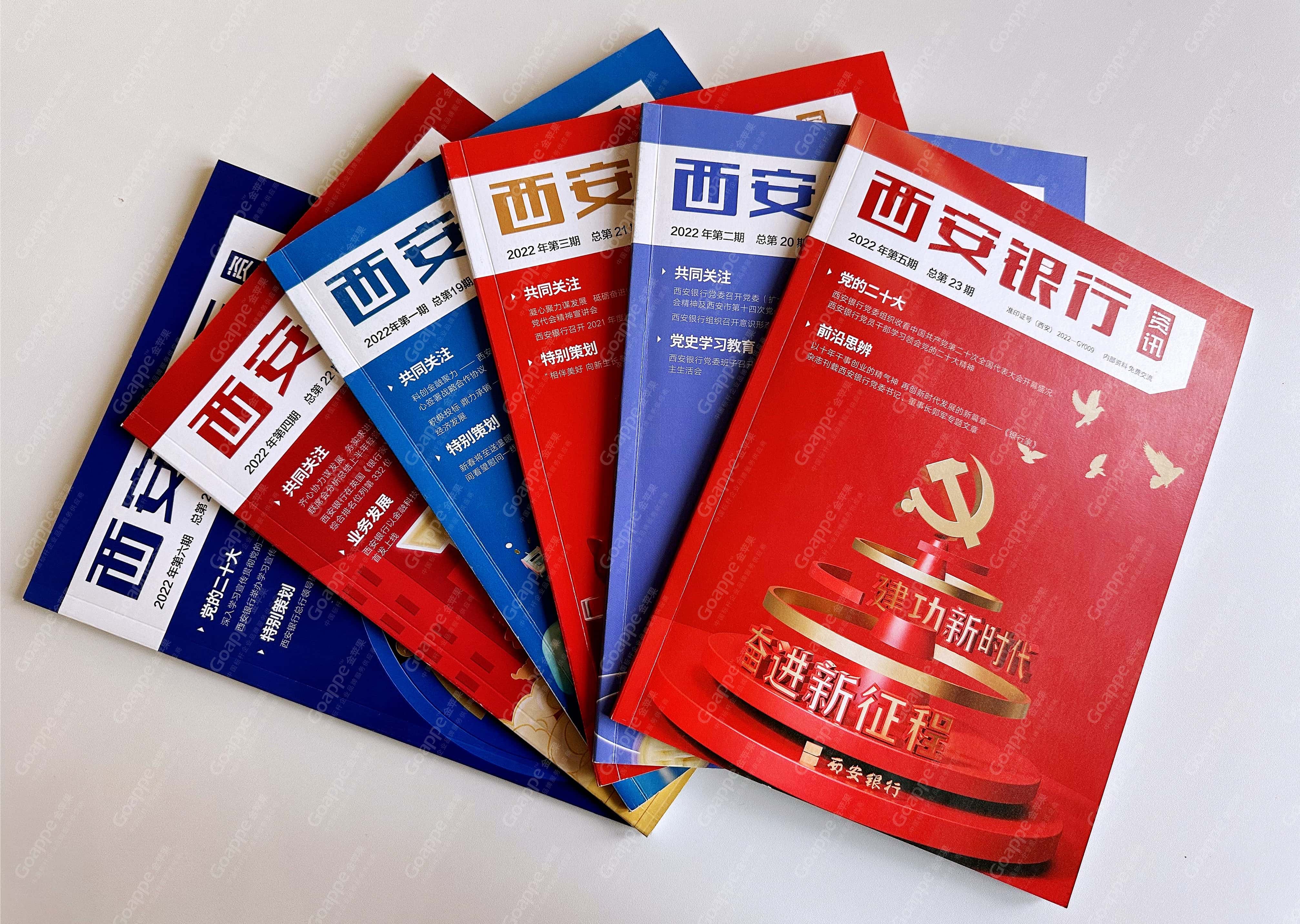 《西安银行》2022全年期刊集结!